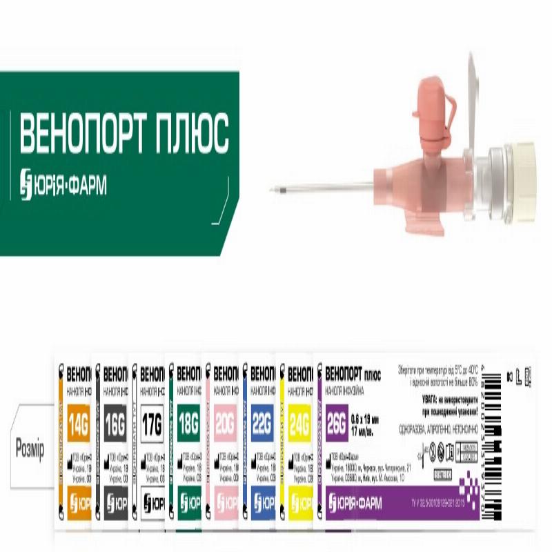 Канюля інфузійна Венопорт плюс, одноразова 16G 1,7х45 мм